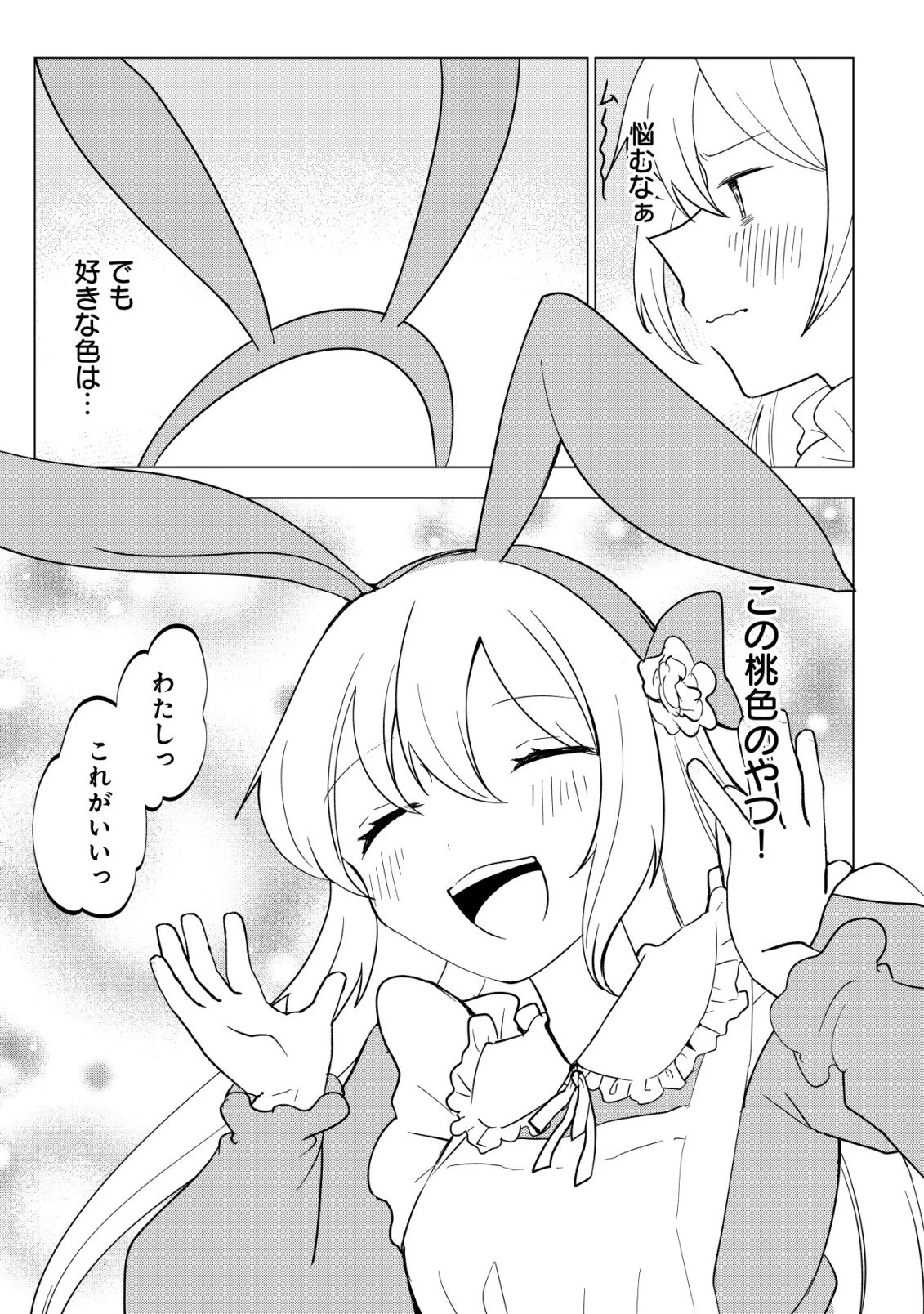 身体を奪われたわたしと、魔導師のパパ 第16話 - 22