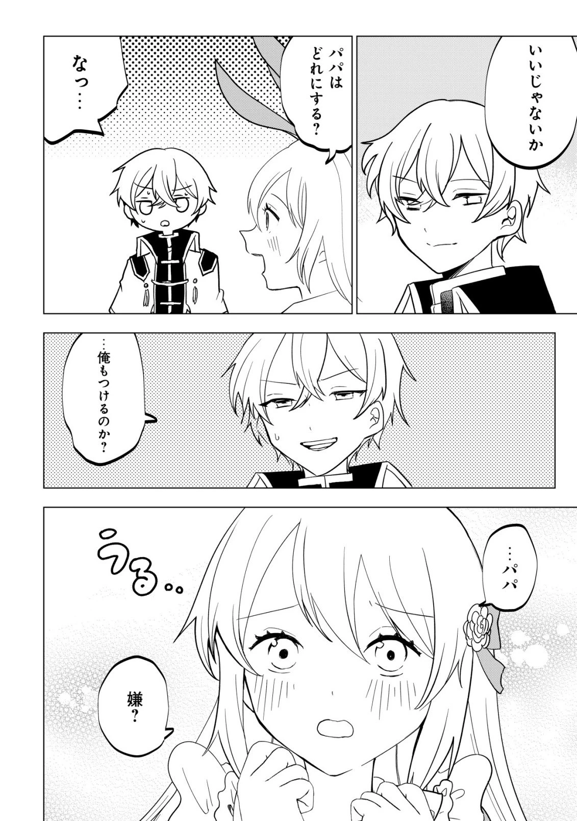 身体を奪われたわたしと、魔導師のパパ 第16話 - 23