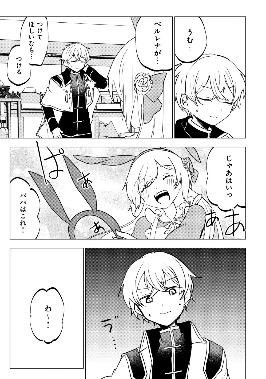 身体を奪われたわたしと、魔導師のパパ 第16話 - 24