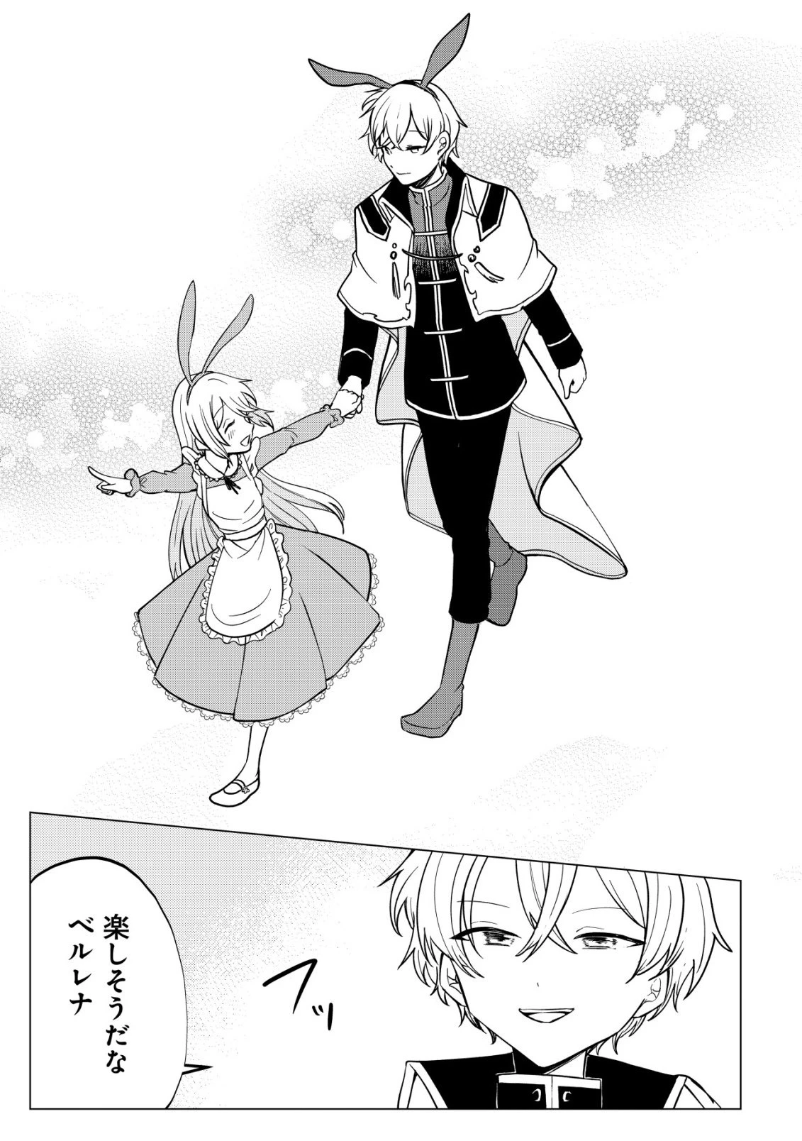 身体を奪われたわたしと、魔導師のパパ 第16話 - 26