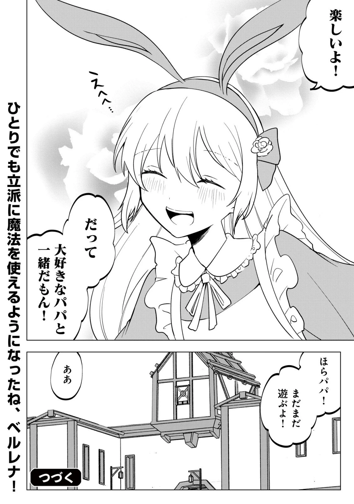 身体を奪われたわたしと、魔導師のパパ 第16話 - 27