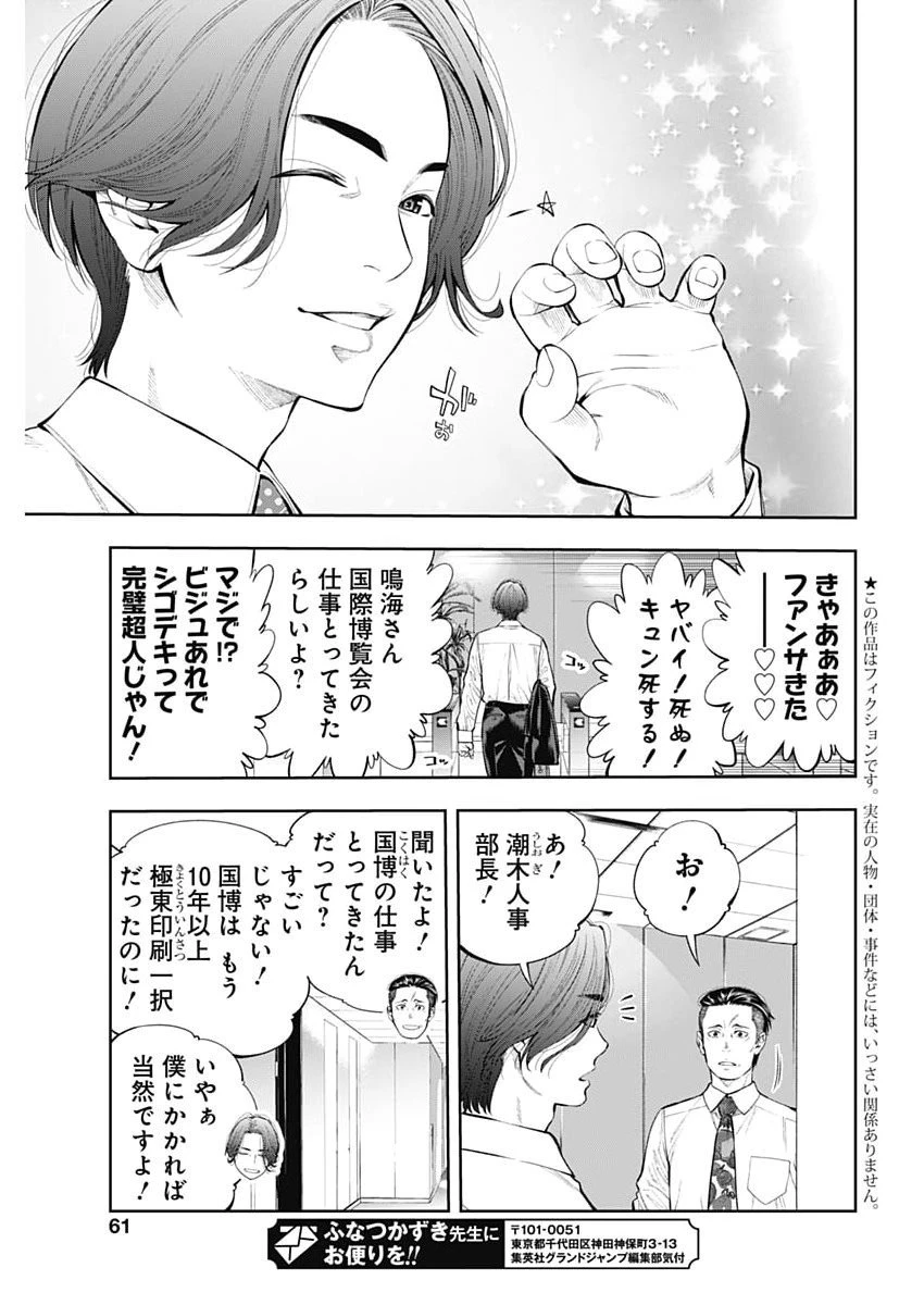 釣って食べたいギャル澤さん 第31話 - 3