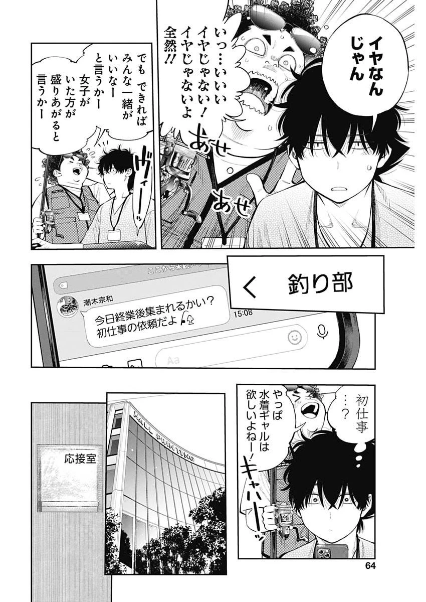 釣って食べたいギャル澤さん 第31話 - 6