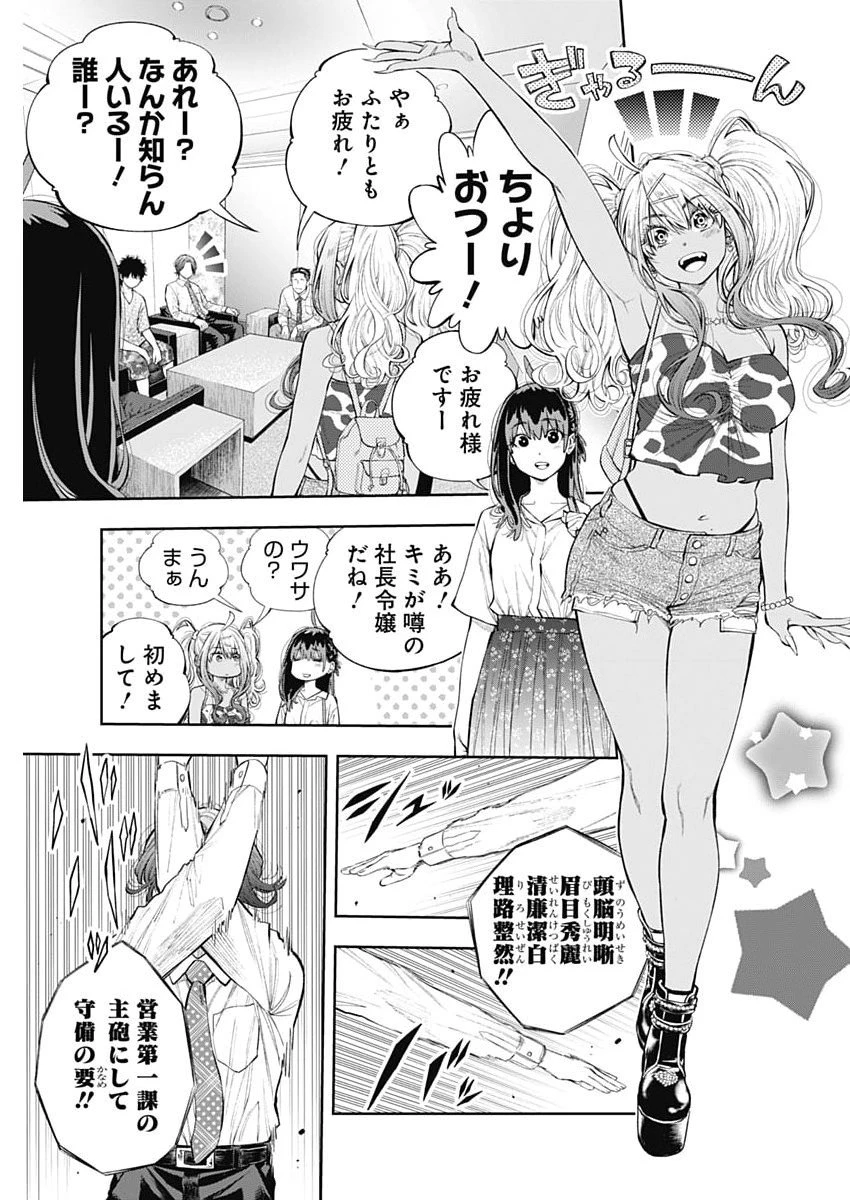 釣って食べたいギャル澤さん 第31話 - 7