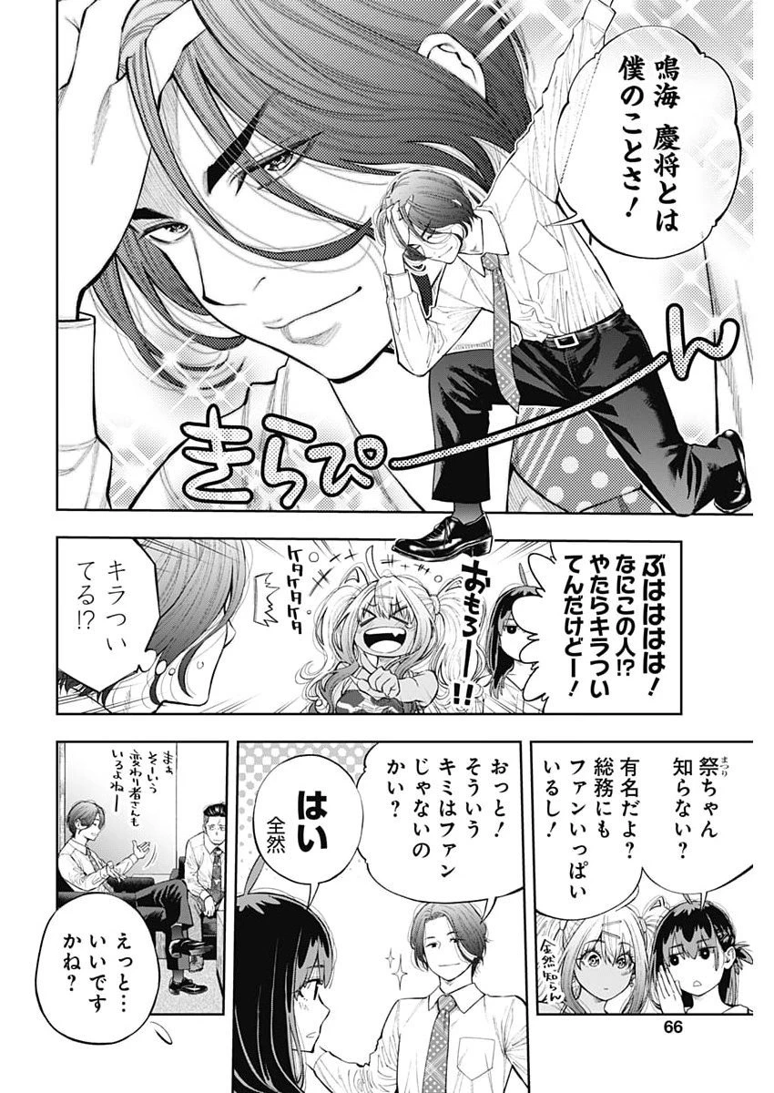 釣って食べたいギャル澤さん 第31話 - 8