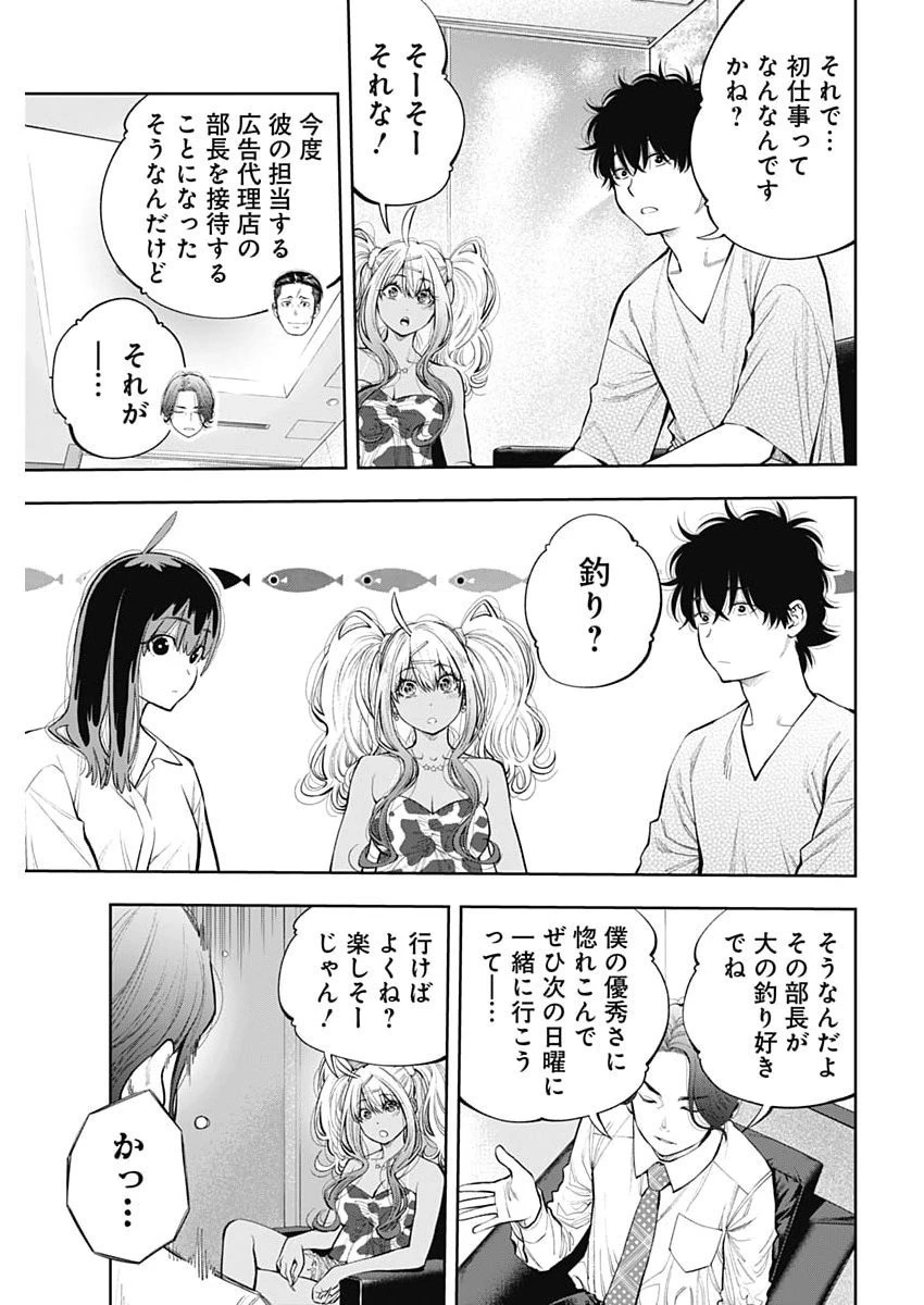 釣って食べたいギャル澤さん 第31話 - 9