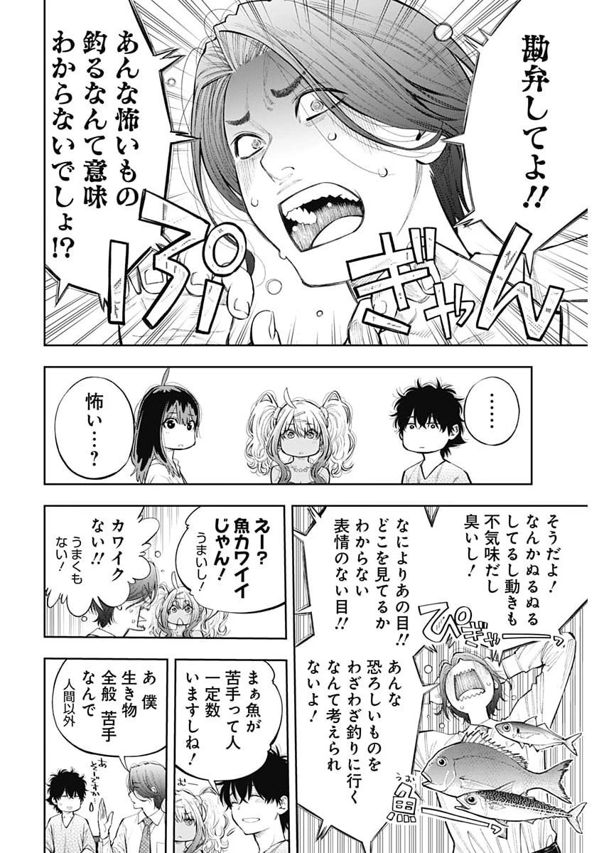 釣って食べたいギャル澤さん 第31話 - 10