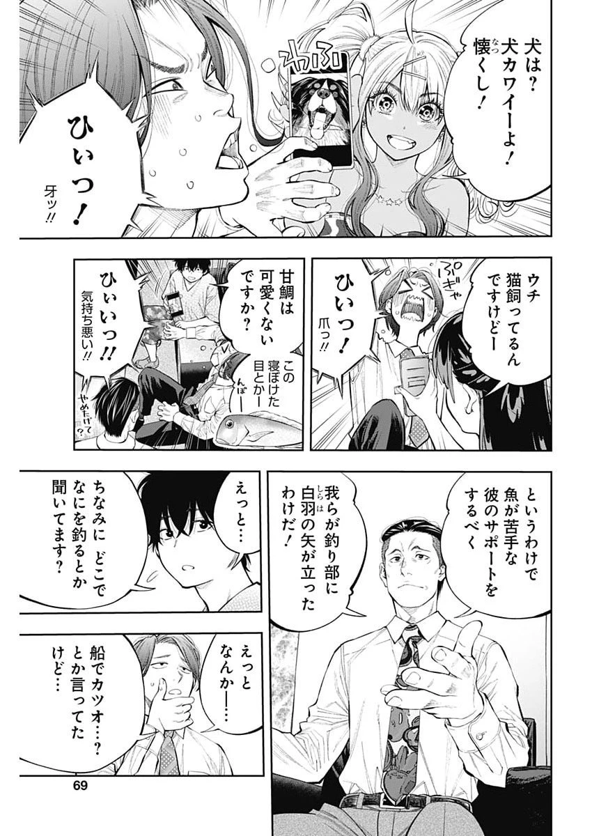 釣って食べたいギャル澤さん 第31話 - 11