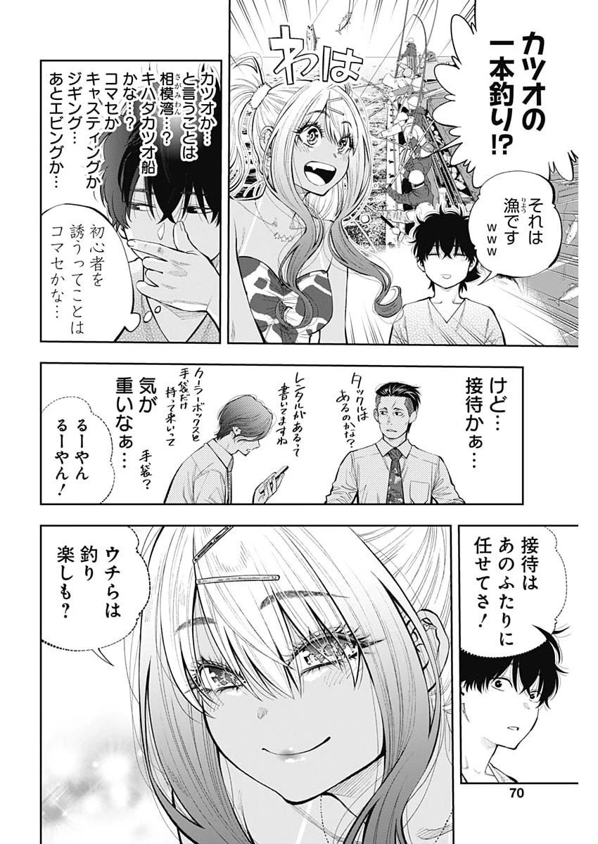 釣って食べたいギャル澤さん 第31話 - 12