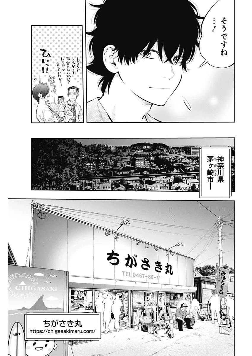 釣って食べたいギャル澤さん 第31話 - 13