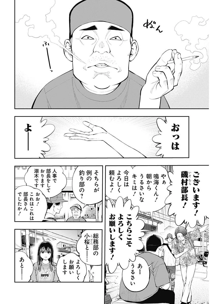 釣って食べたいギャル澤さん 第31話 - 14