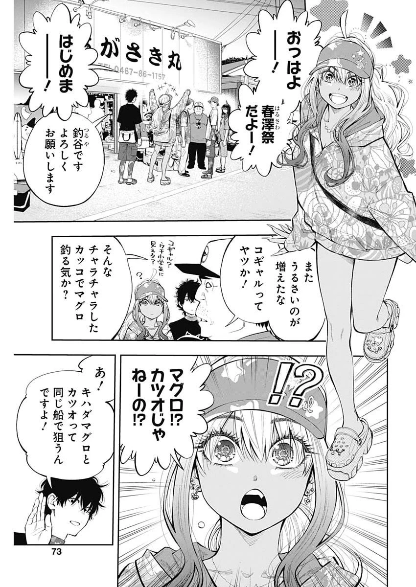 釣って食べたいギャル澤さん 第31話 - 15