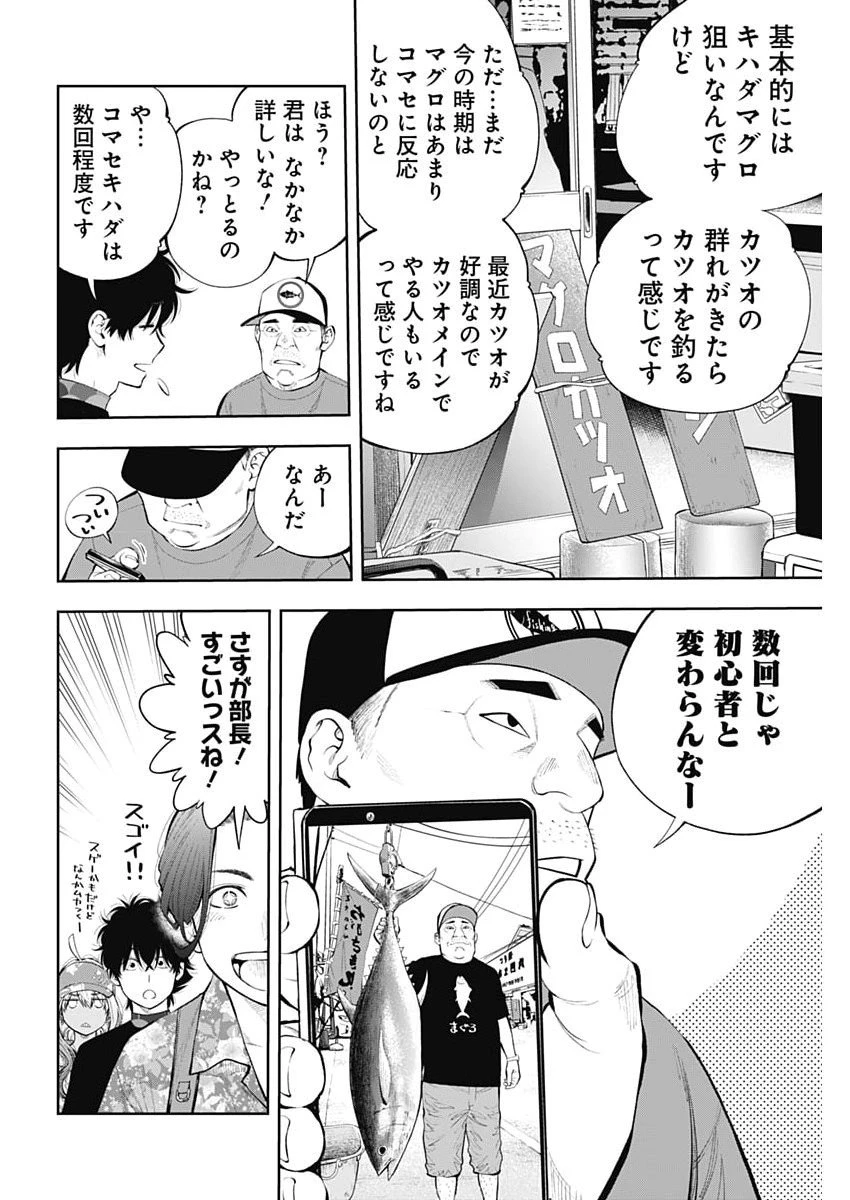 釣って食べたいギャル澤さん 第31話 - 16