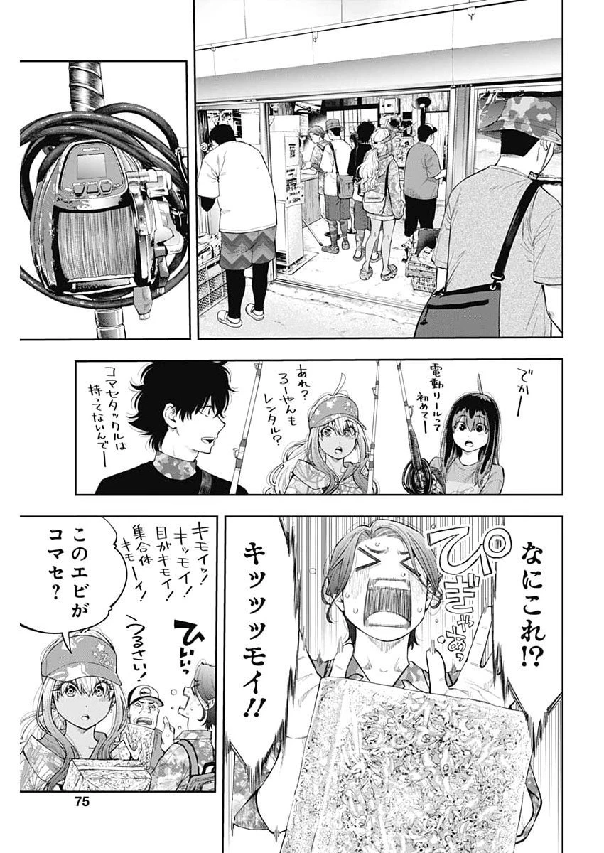 釣って食べたいギャル澤さん 第31話 - 17