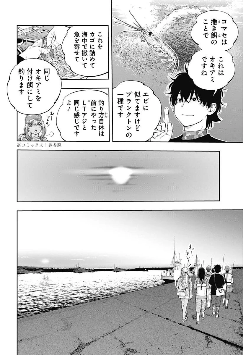 釣って食べたいギャル澤さん 第31話 - 18