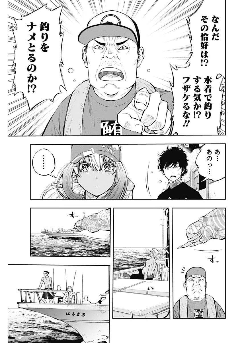 釣って食べたいギャル澤さん 第31話 - 21