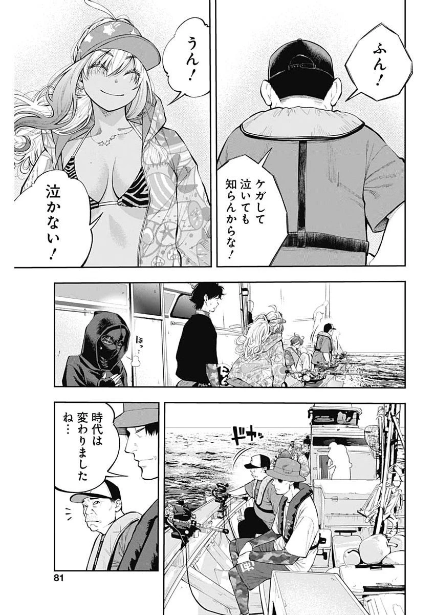 釣って食べたいギャル澤さん 第31話 - 23