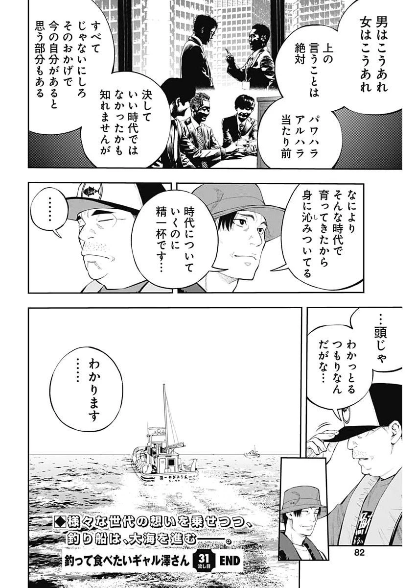 釣って食べたいギャル澤さん 第31話 - 24