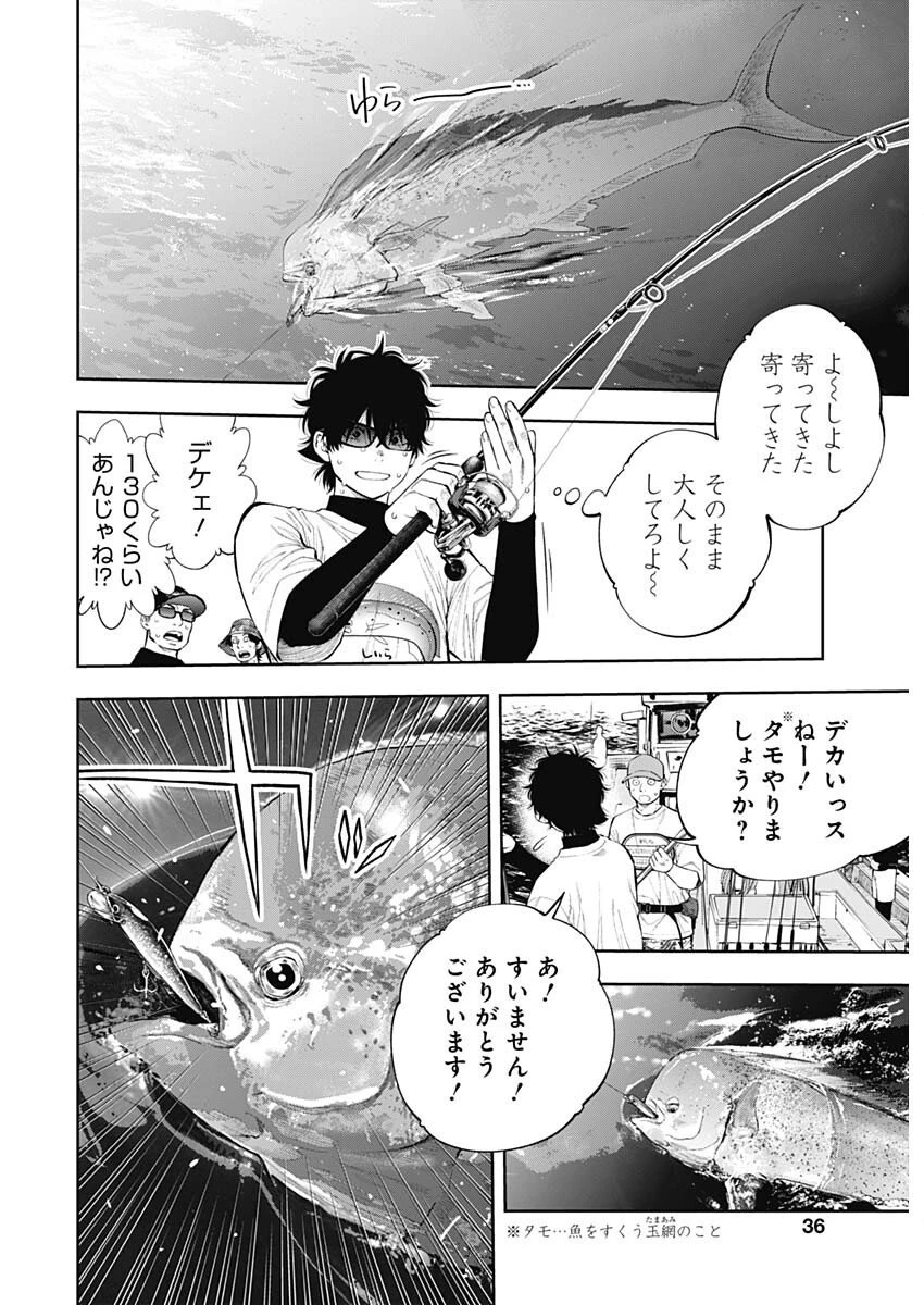 釣って食べたいギャル澤さん 第30話 - 8