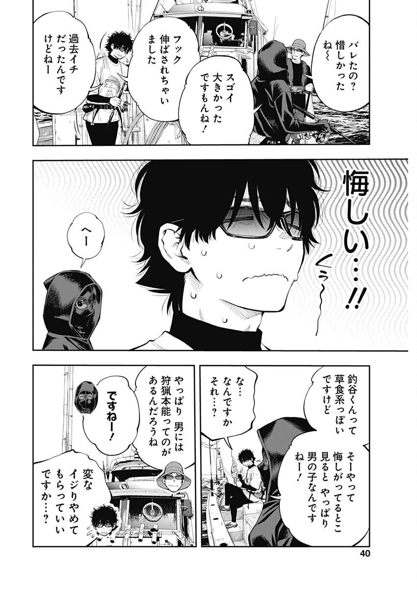 釣って食べたいギャル澤さん 第30話 - 12