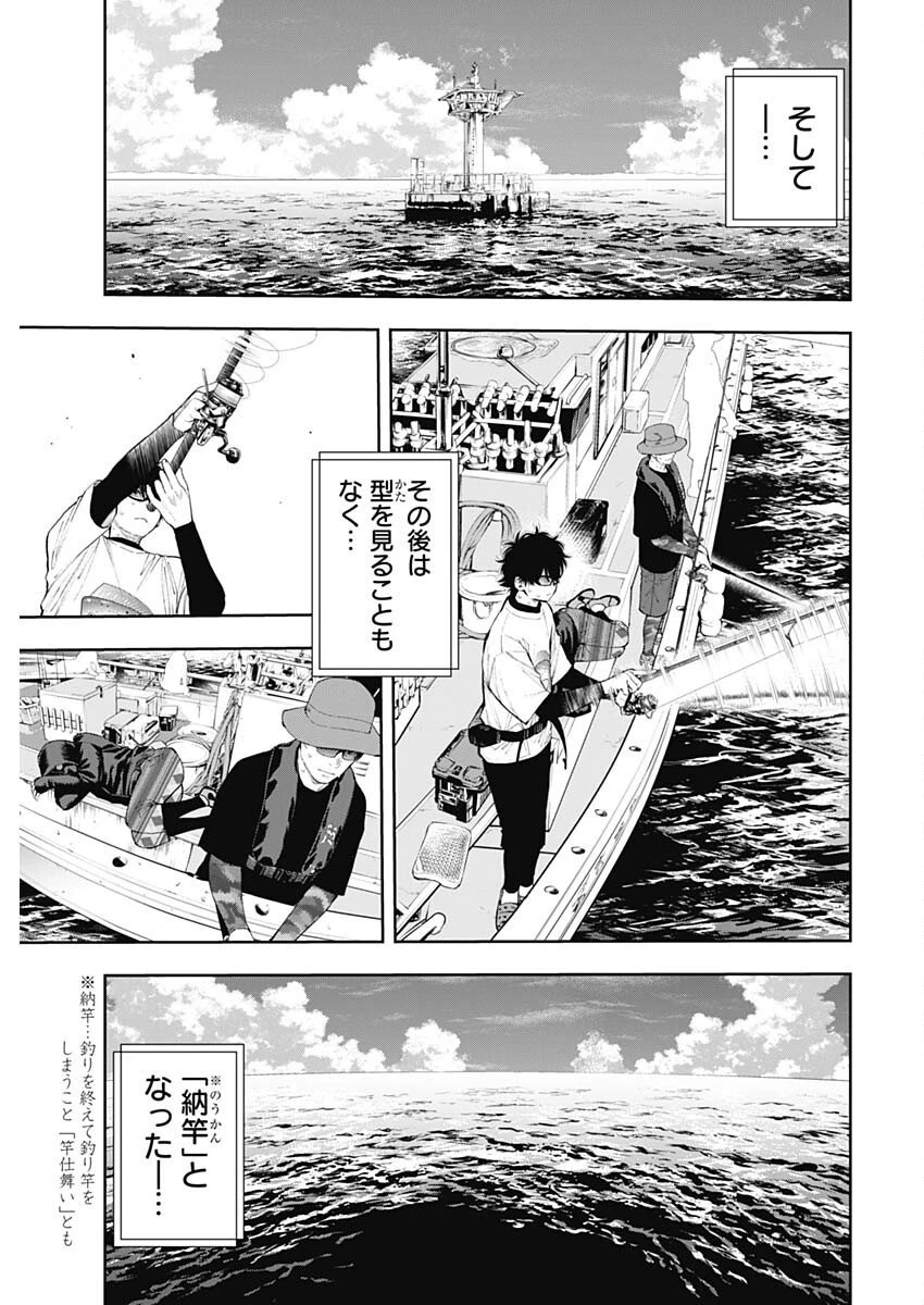 釣って食べたいギャル澤さん 第30話 - 13