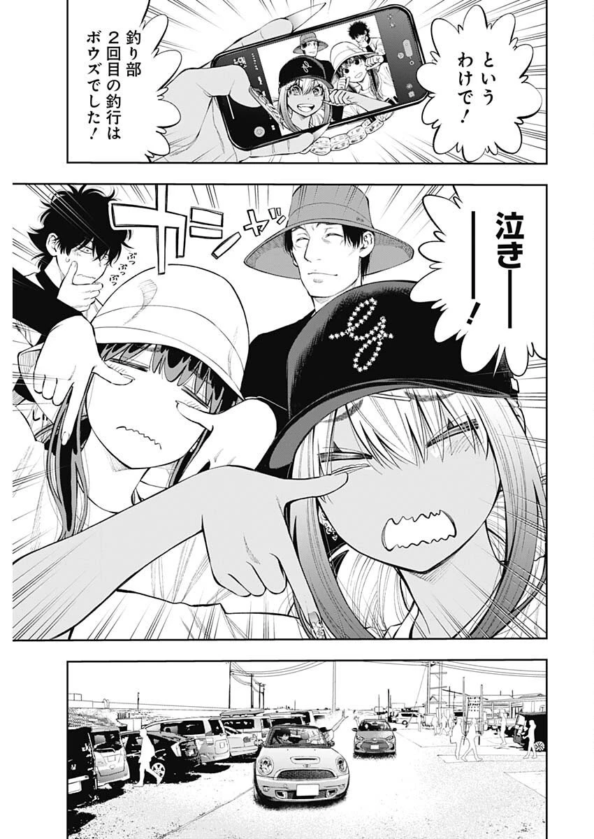 釣って食べたいギャル澤さん 第30話 - 15