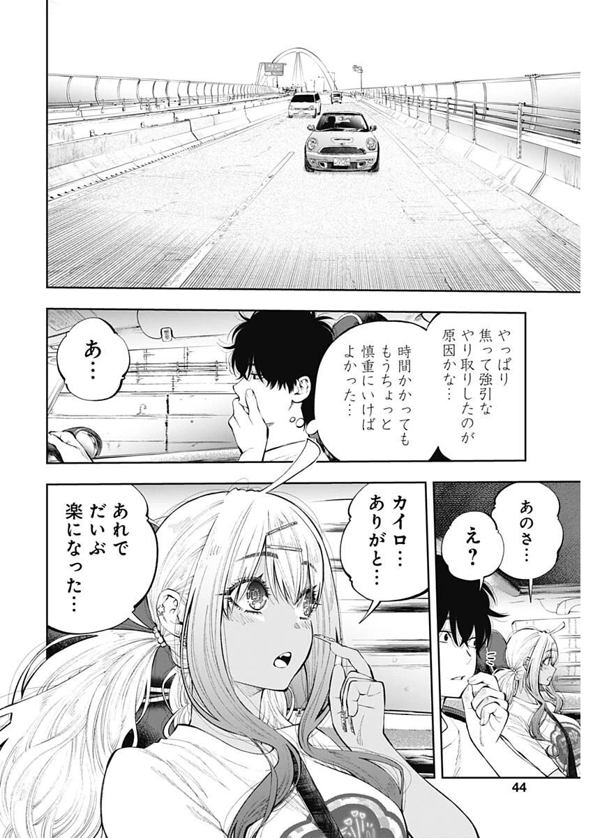 釣って食べたいギャル澤さん 第30話 - 16