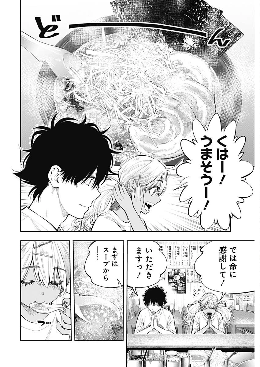 釣って食べたいギャル澤さん 第30話 - 20