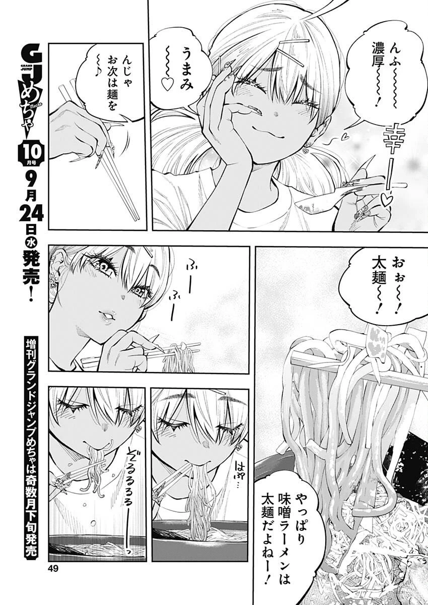 釣って食べたいギャル澤さん 第30話 - 21