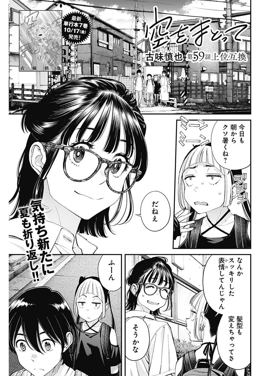 空をまとって 第59話 - 1