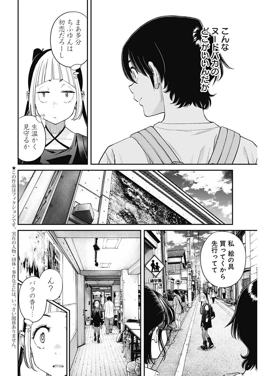 空をまとって 第59話 - 2