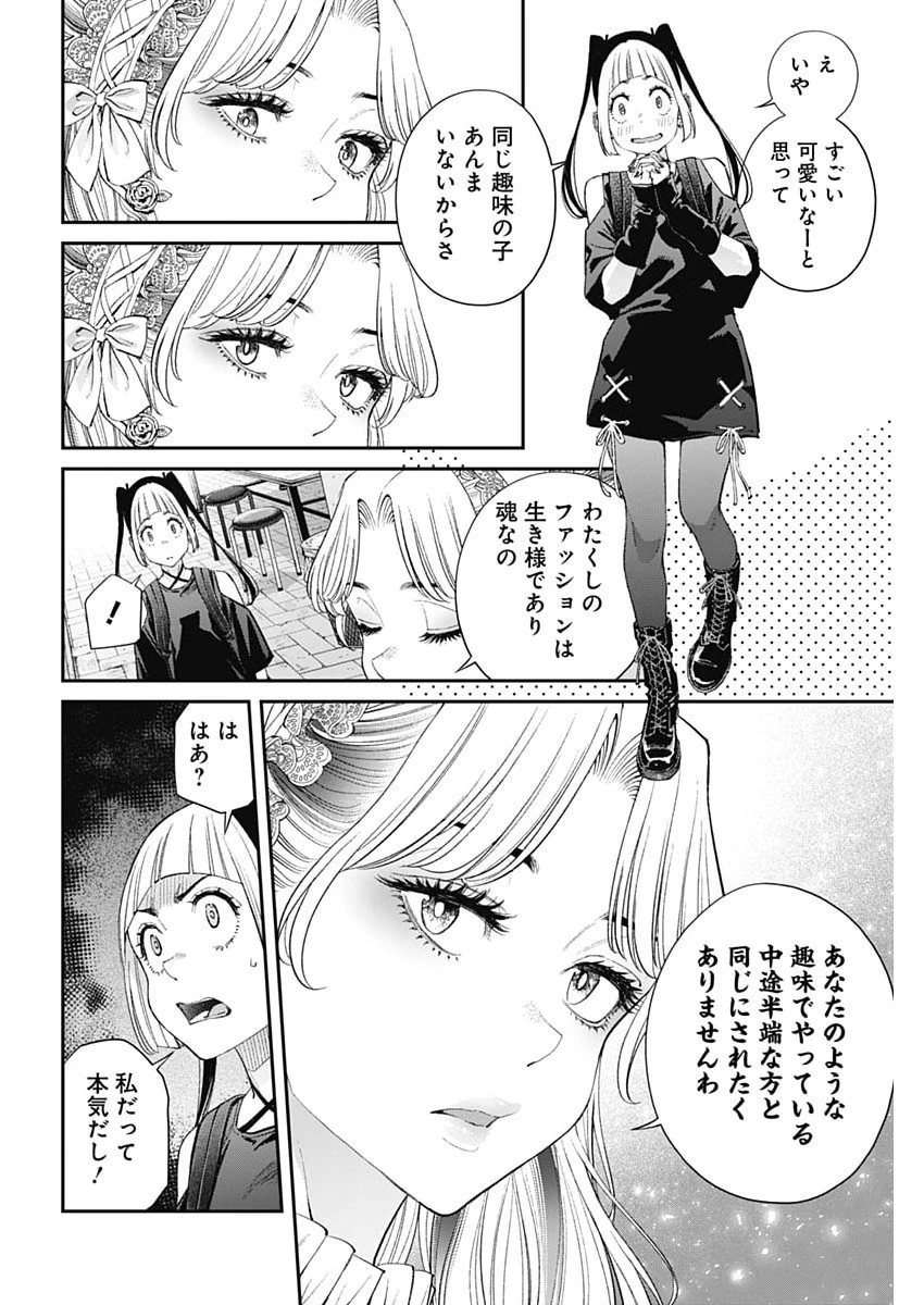 空をまとって 第59話 - 4