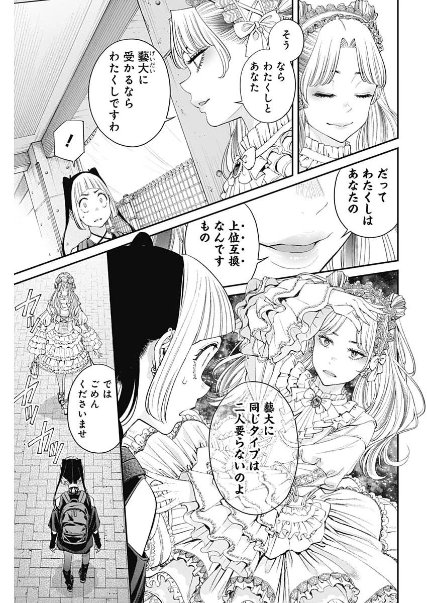 空をまとって 第59話 - 5