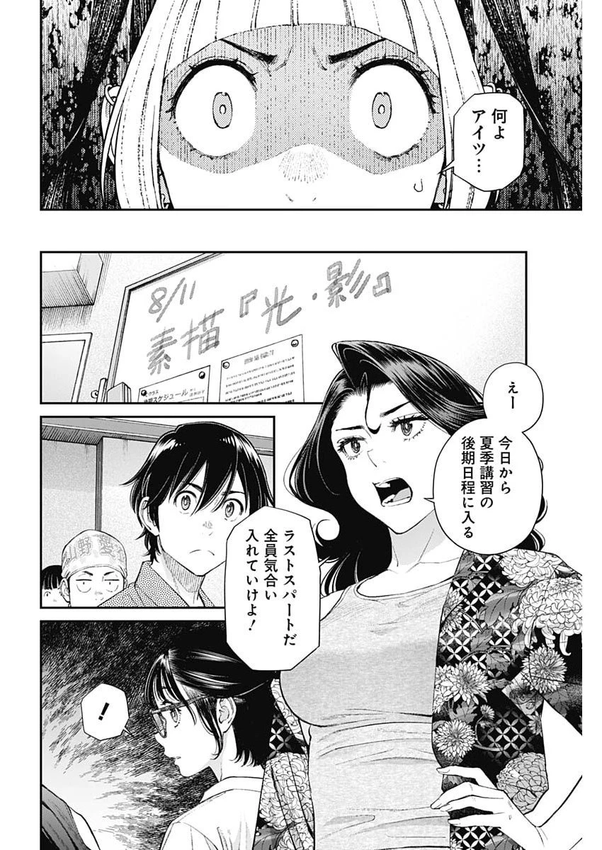 空をまとって 第59話 - 6