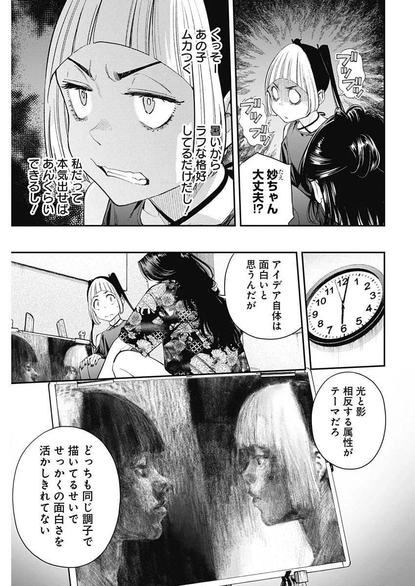 空をまとって 第59話 - 7