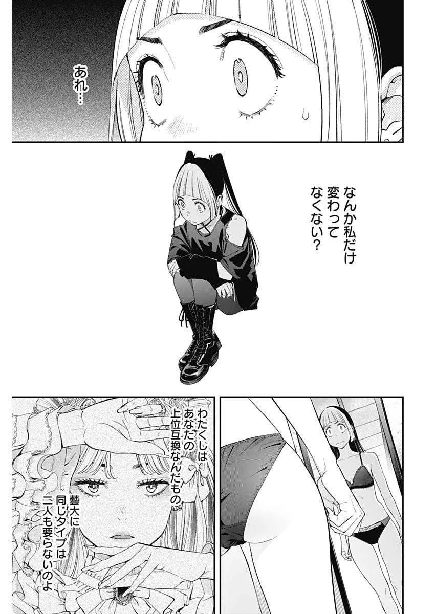 空をまとって 第59話 - 9