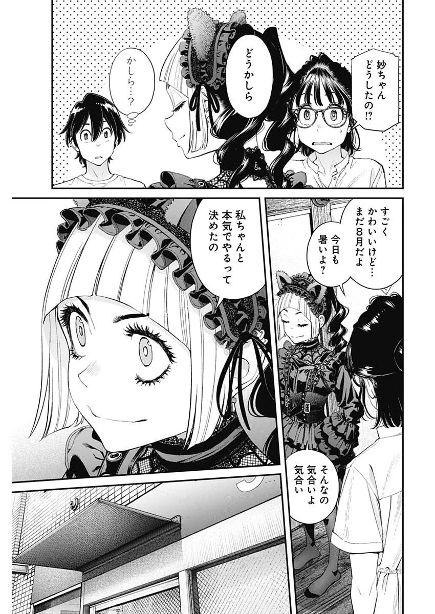 空をまとって 第59話 - 11