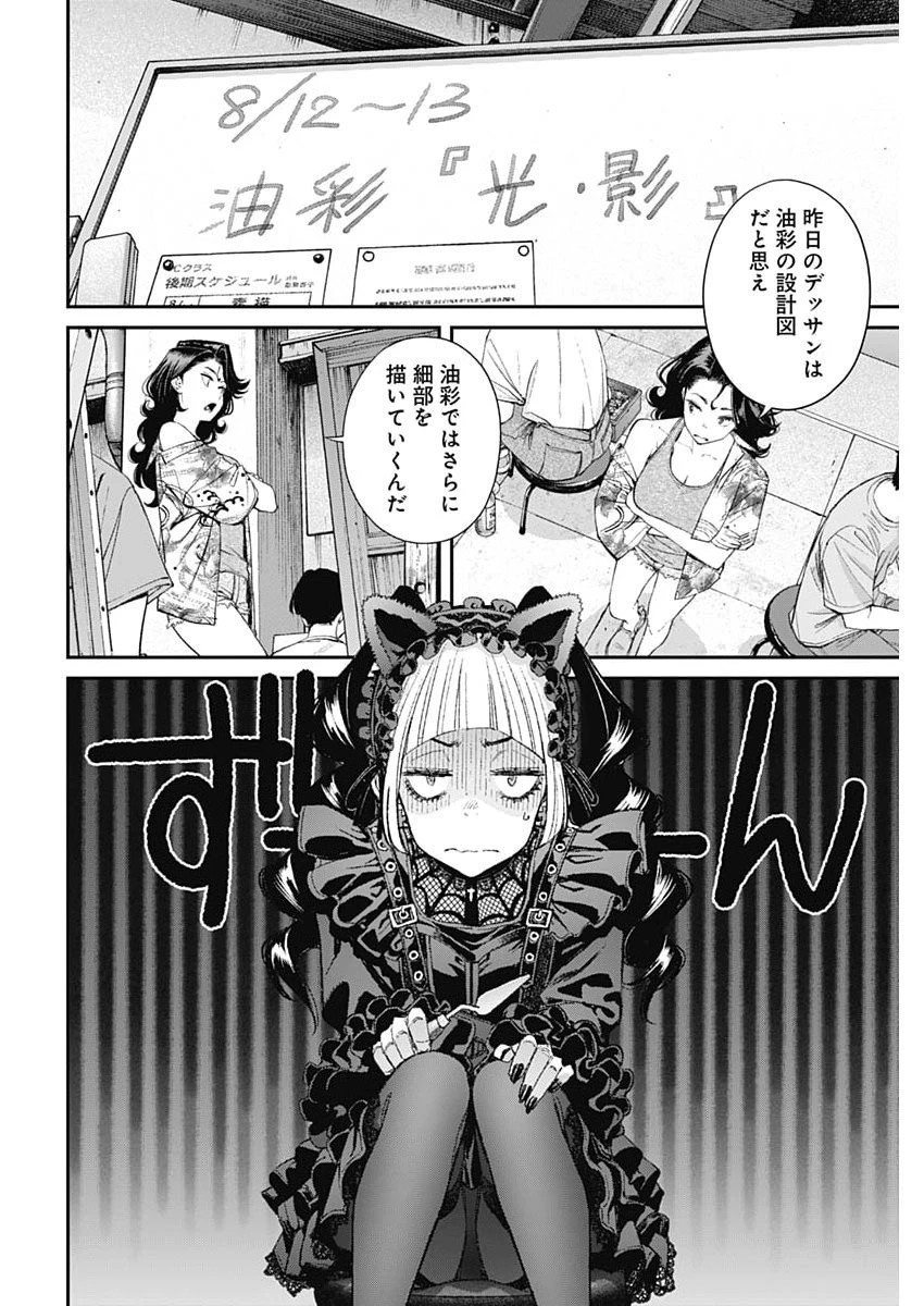 空をまとって 第59話 - 12