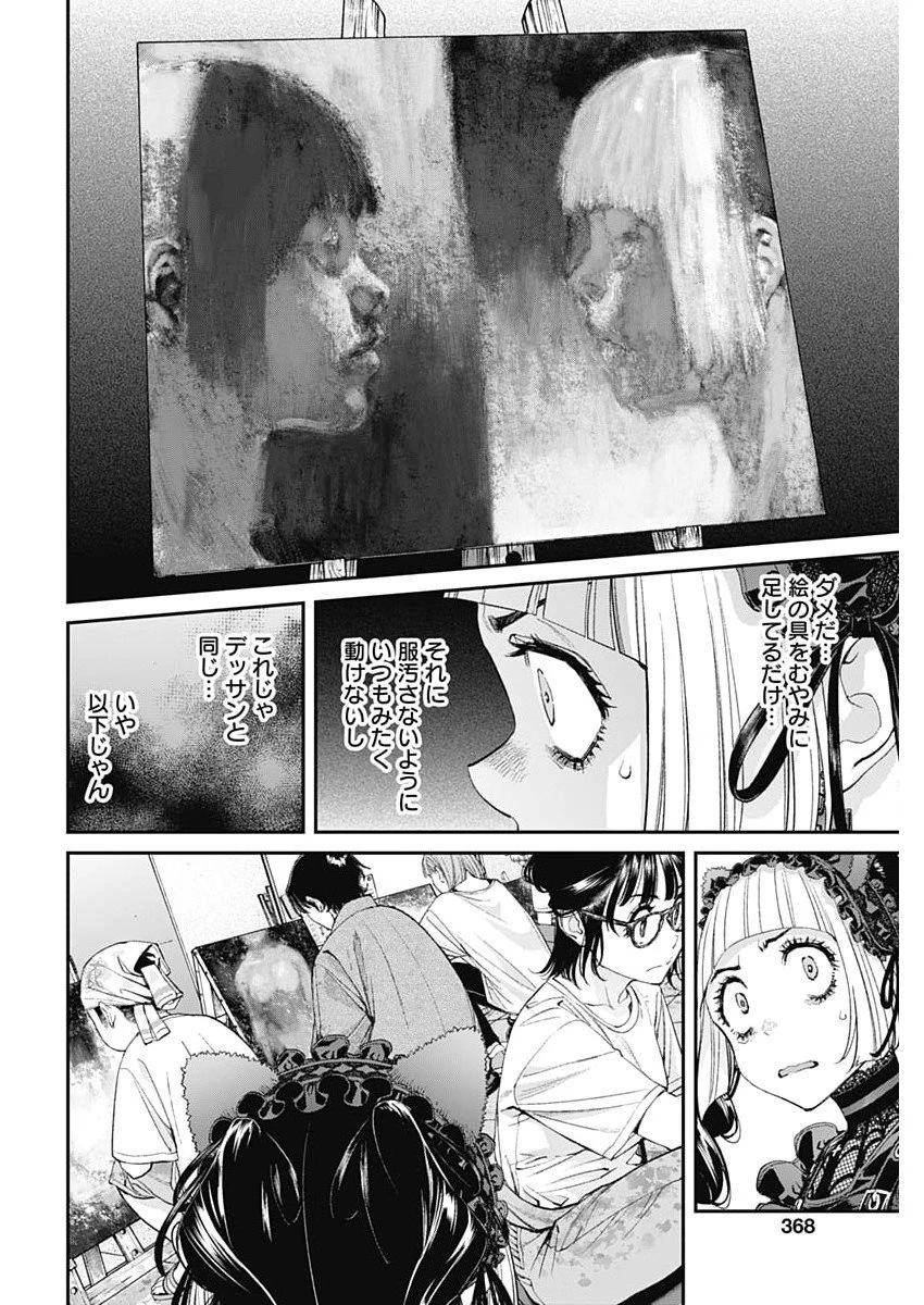 空をまとって 第59話 - 14