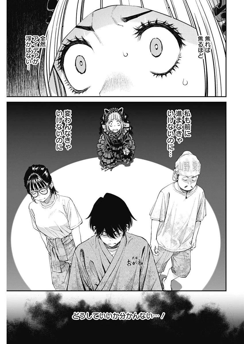 空をまとって 第59話 - 15