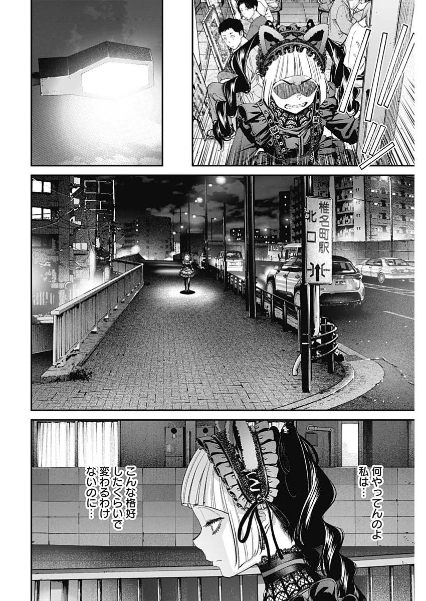 空をまとって 第59話 - 16