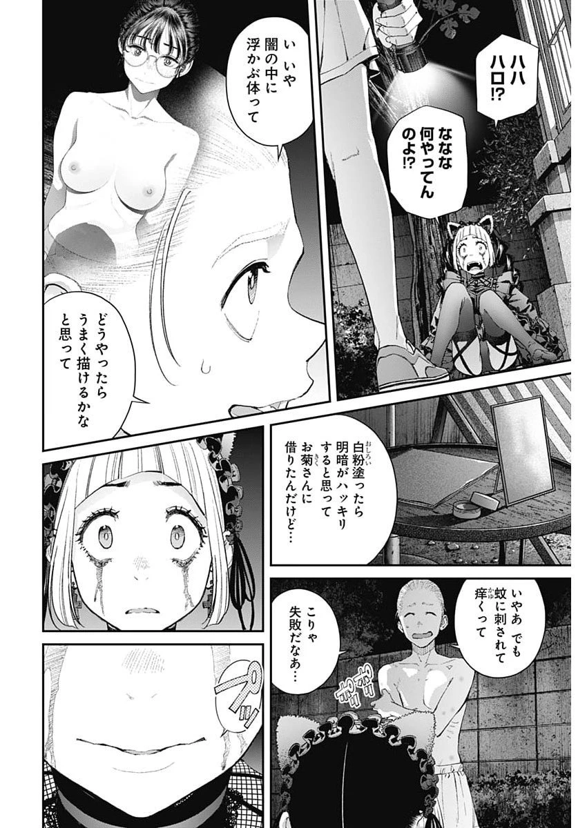 空をまとって 第59話 - 20