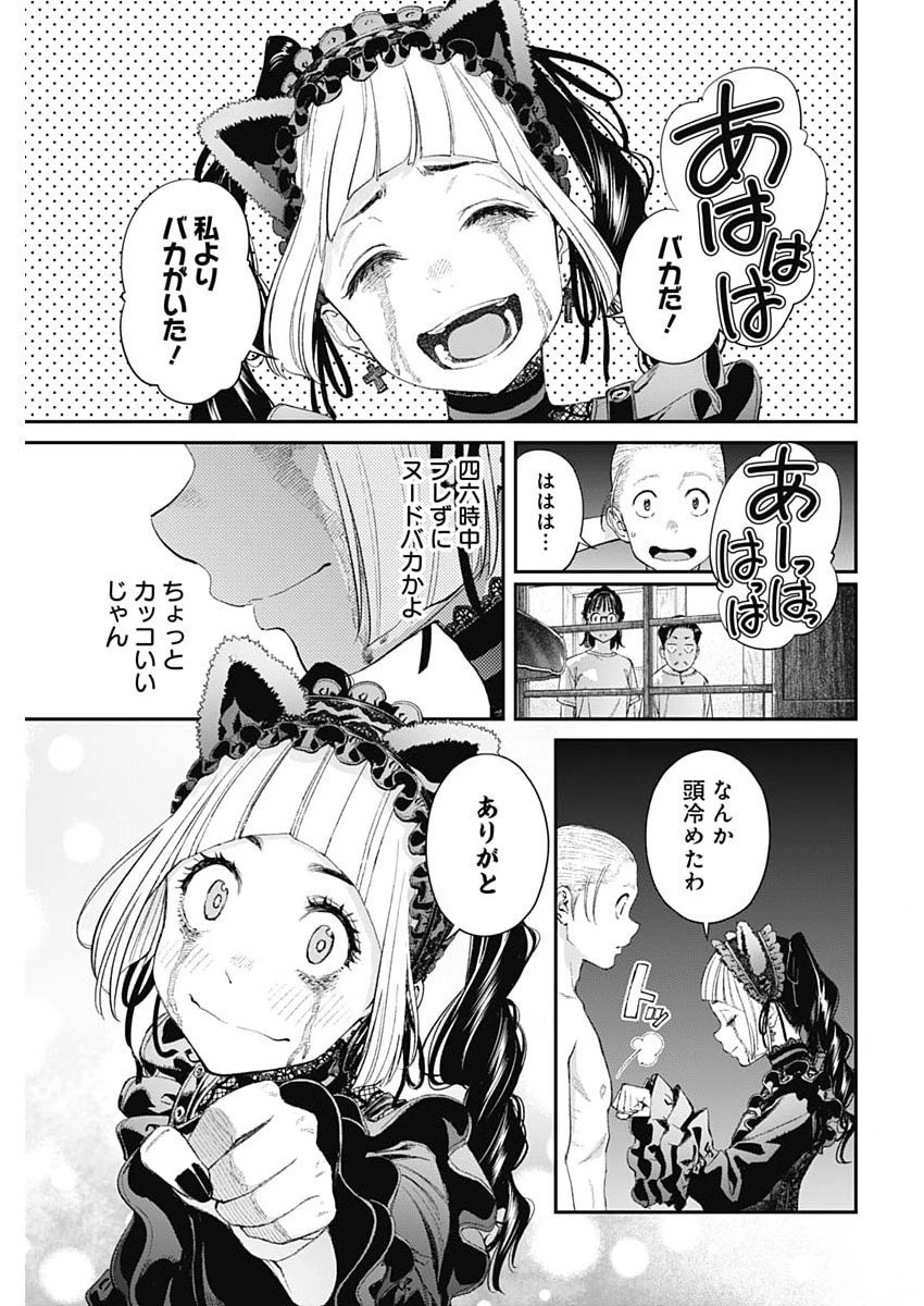 空をまとって 第59話 - 21