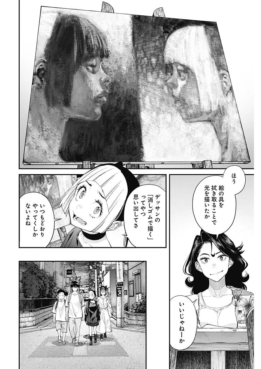 空をまとって 第59話 - 22