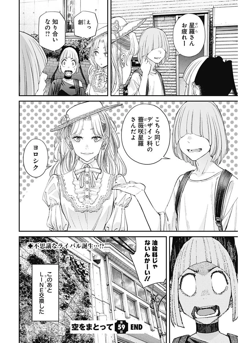 空をまとって 第59話 - 24