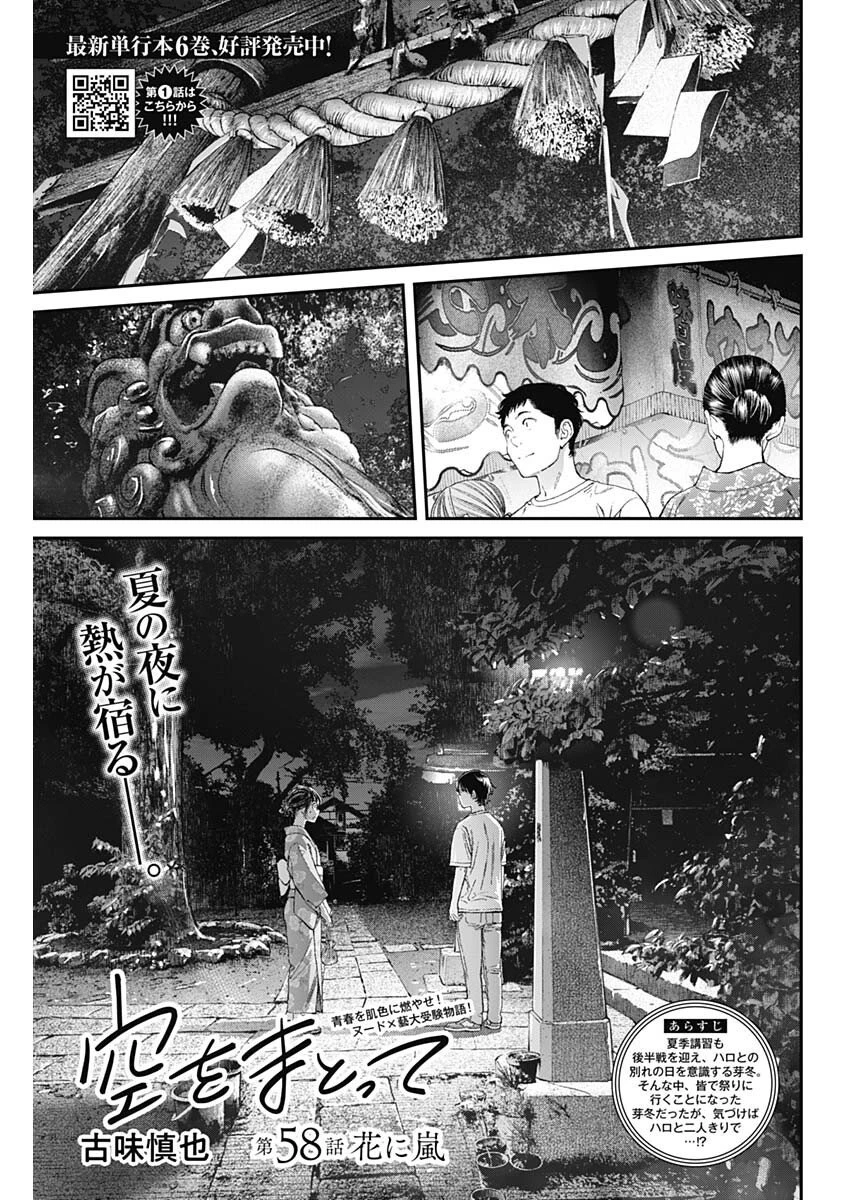 空をまとって 第58話 - 1