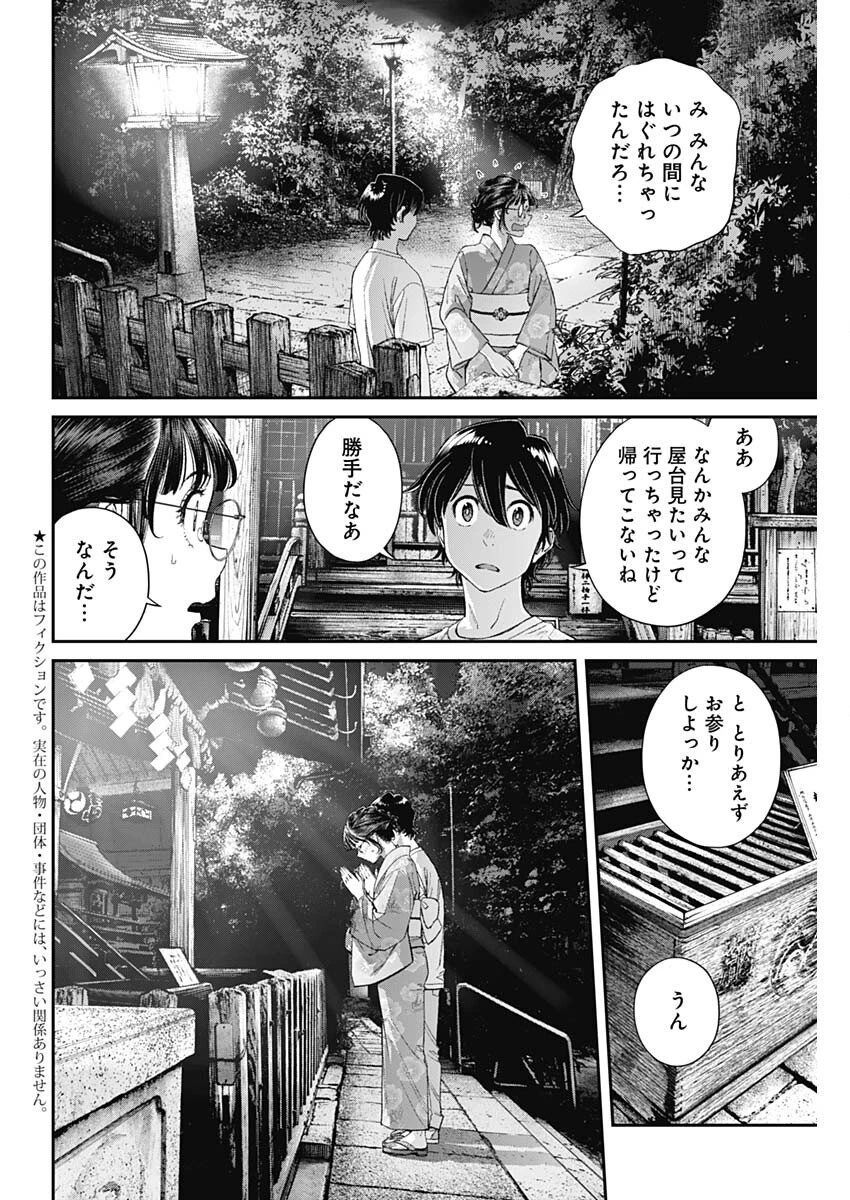 空をまとって 第58話 - 2