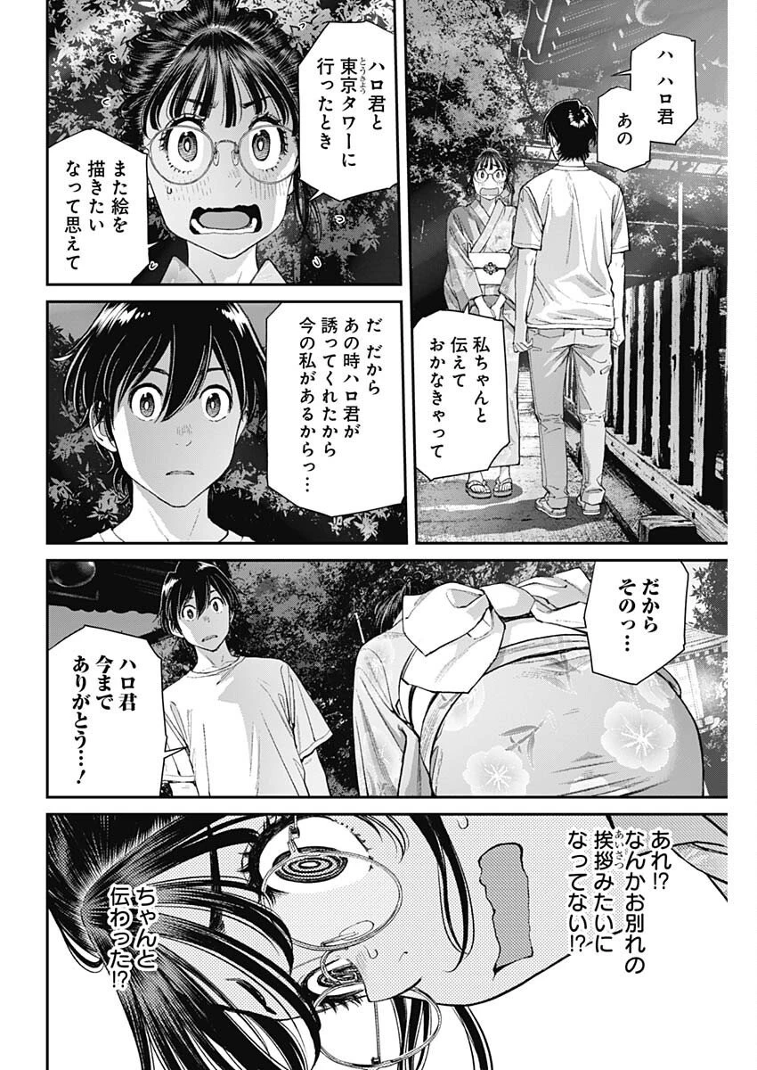 空をまとって 第58話 - 4