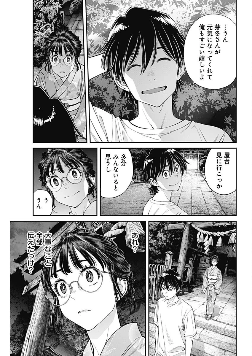 空をまとって 第58話 - 5
