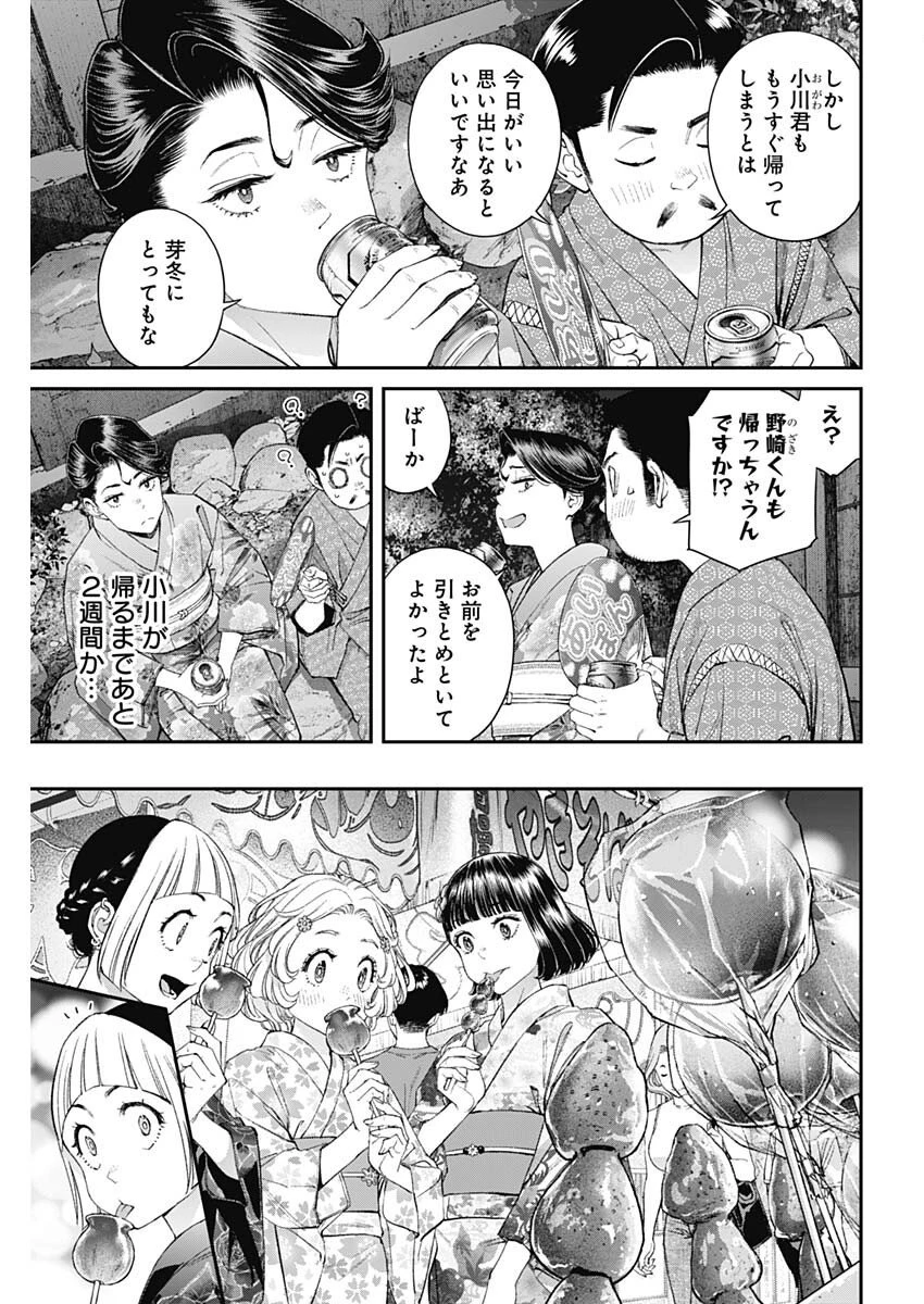 空をまとって 第58話 - 7